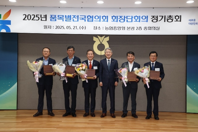 2025년 품목별 전국협의회 운영평가 우수협의회 수상 대표 이미지