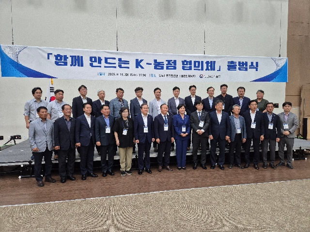 함께만드는 K-농정협의체 출범 대표 이미지