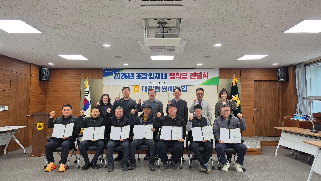 2026년 조합원 자녀 장학금 전달식 대표 이미지