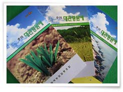  “대관령원예”(소식지)발간