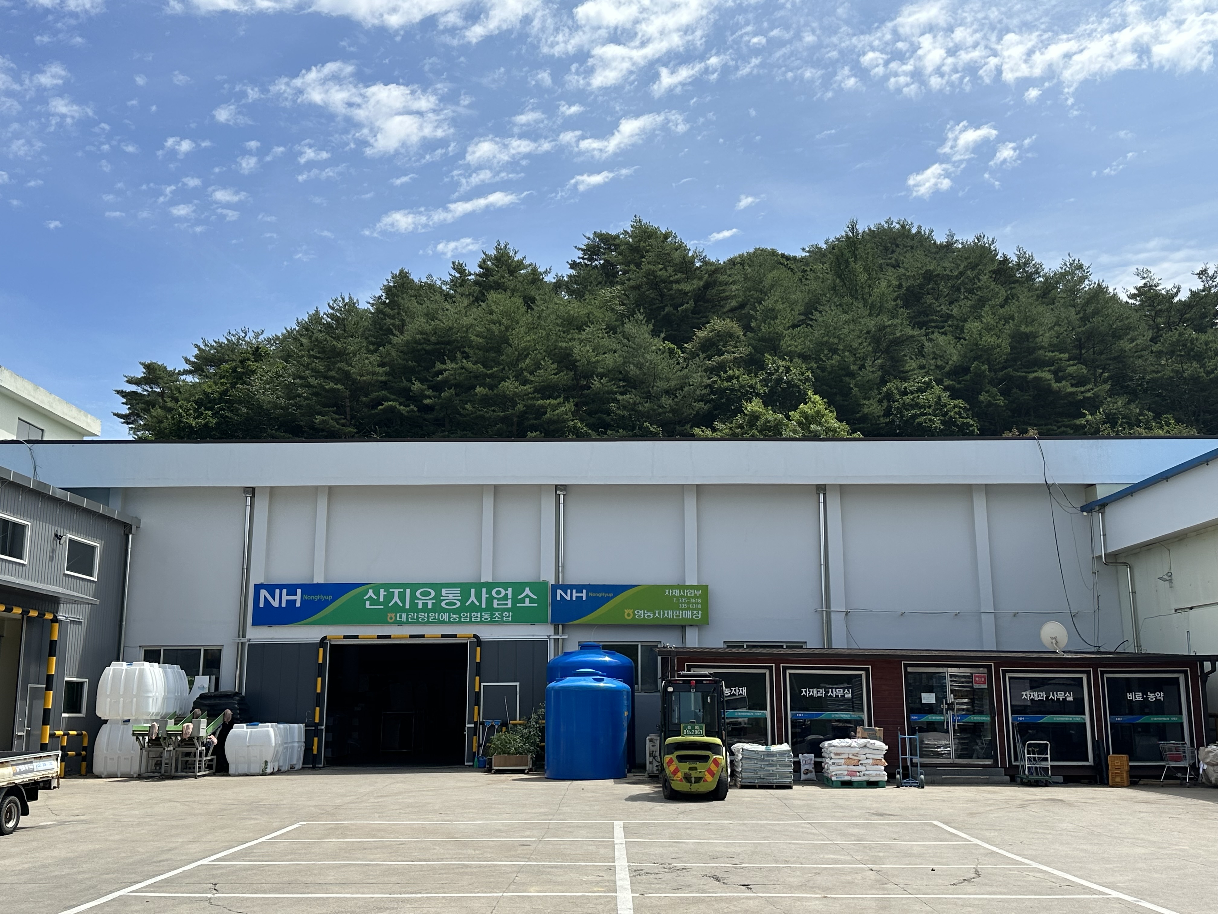 산지유통사업소