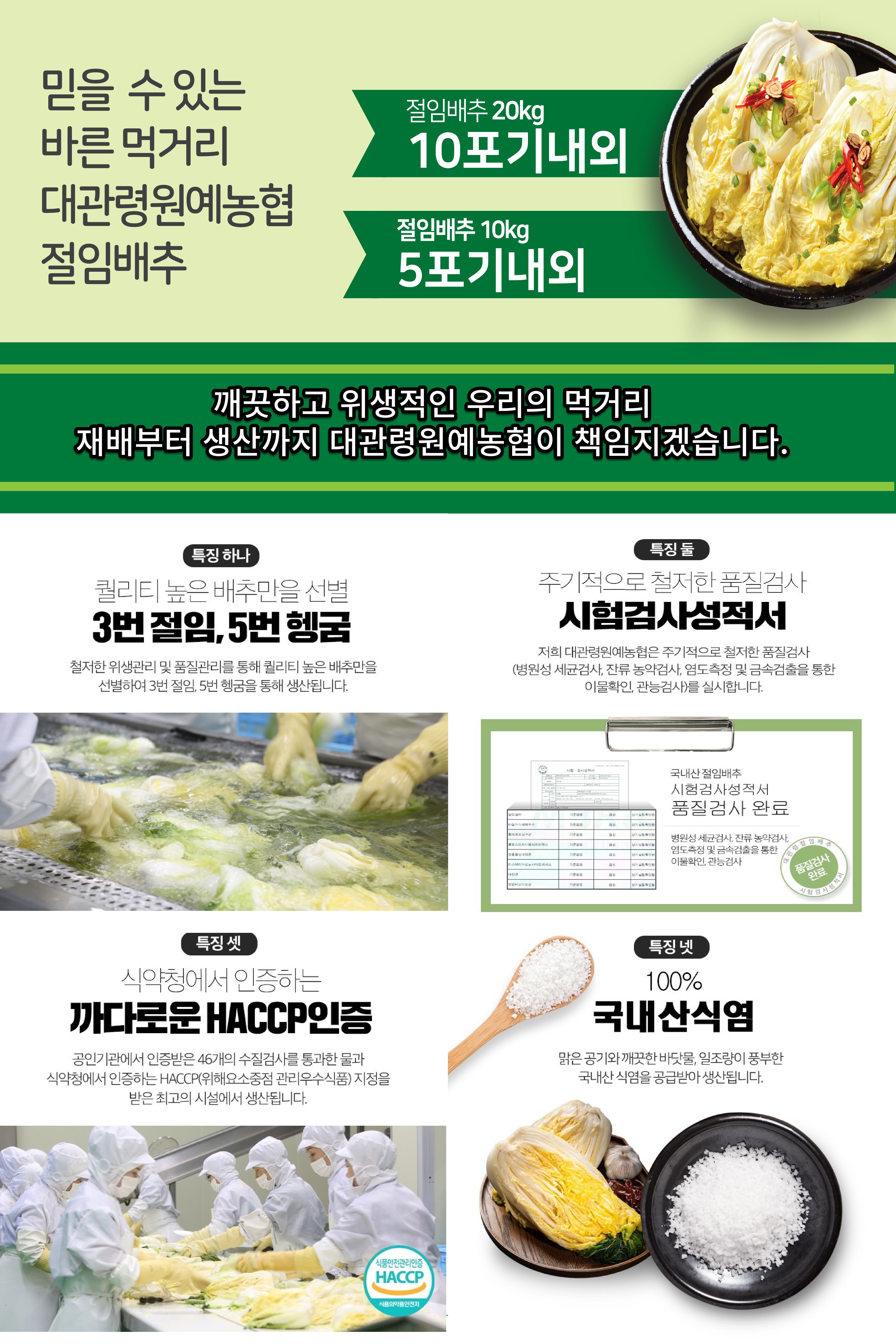 절임배추 전단지